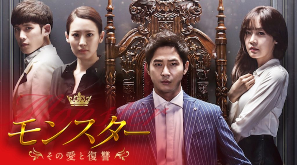 モンスター　～その愛と復讐～